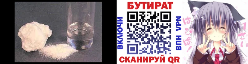 БУТИРАТ Butirat Кызыл