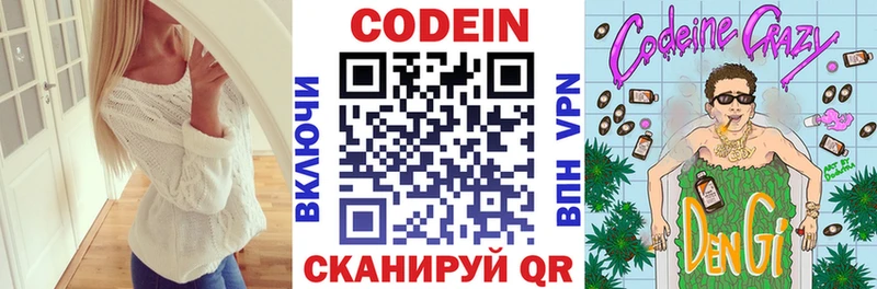 купить   Кызыл  Codein напиток Lean (лин) 